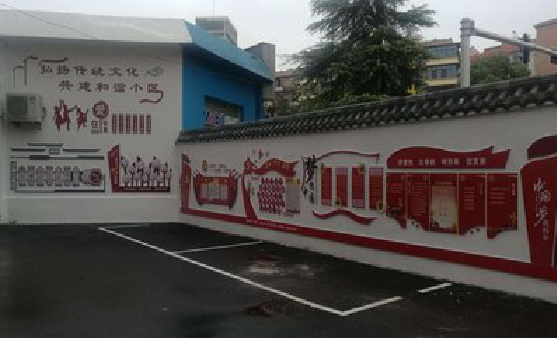 武定社区文化墙的创意设计。