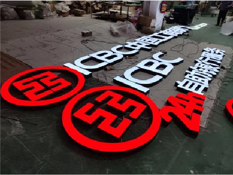 武定教你如何保养亚克力发光字