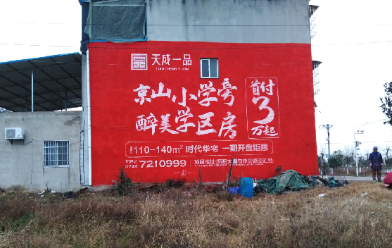 武定墙体彩绘宣传效果如何？