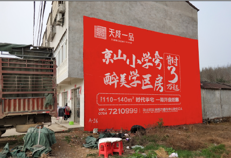 武定户外墙体广告的独特宣传魅力