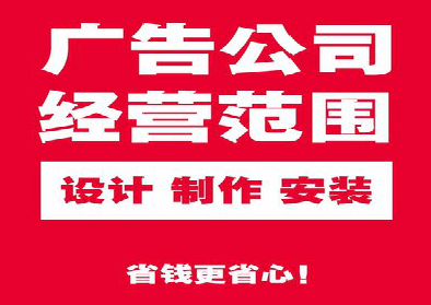 武定广告制作有什么技巧?