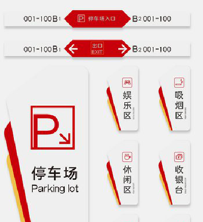 武定商场标识系统规划管理。